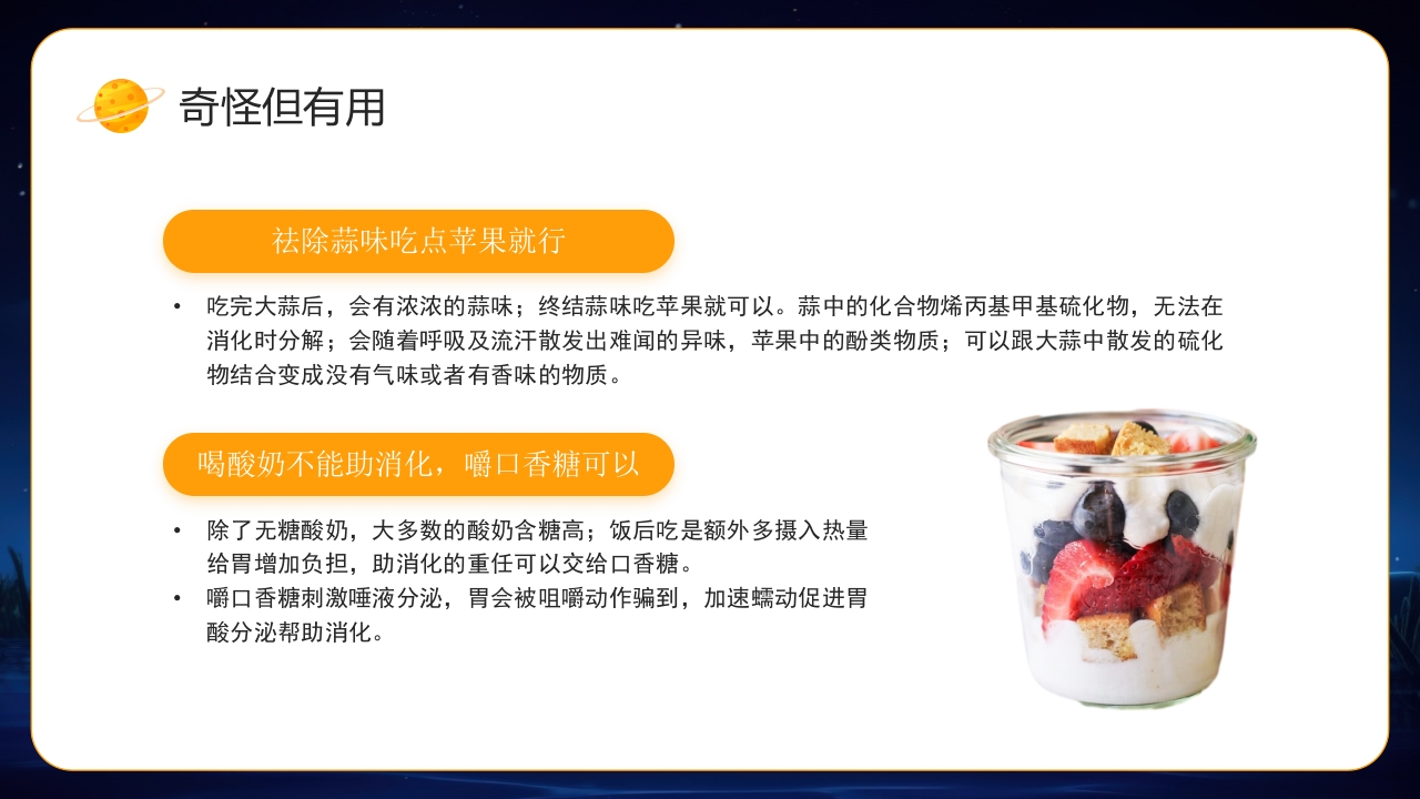 小学生趣味科普知识PPT课件13