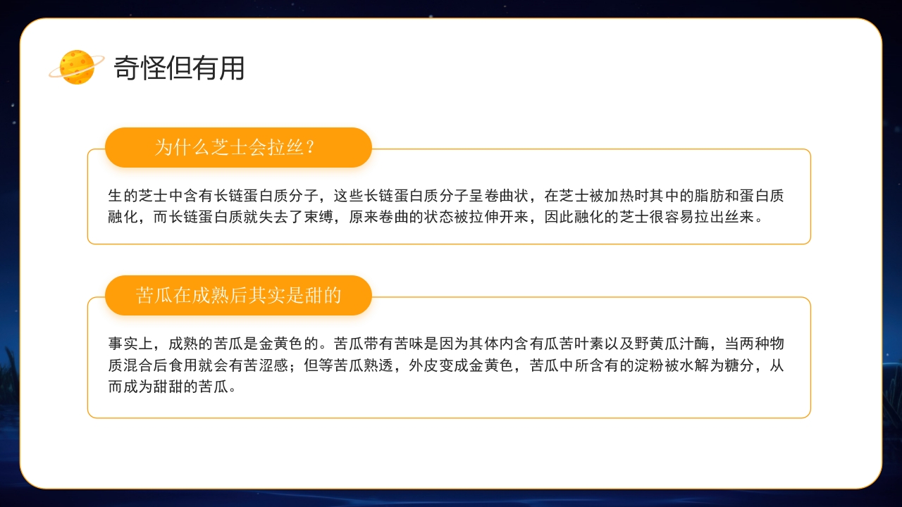 小学生趣味科普知识PPT课件15