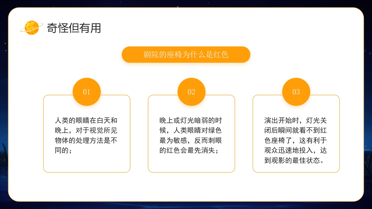 小学生趣味科普知识PPT课件16