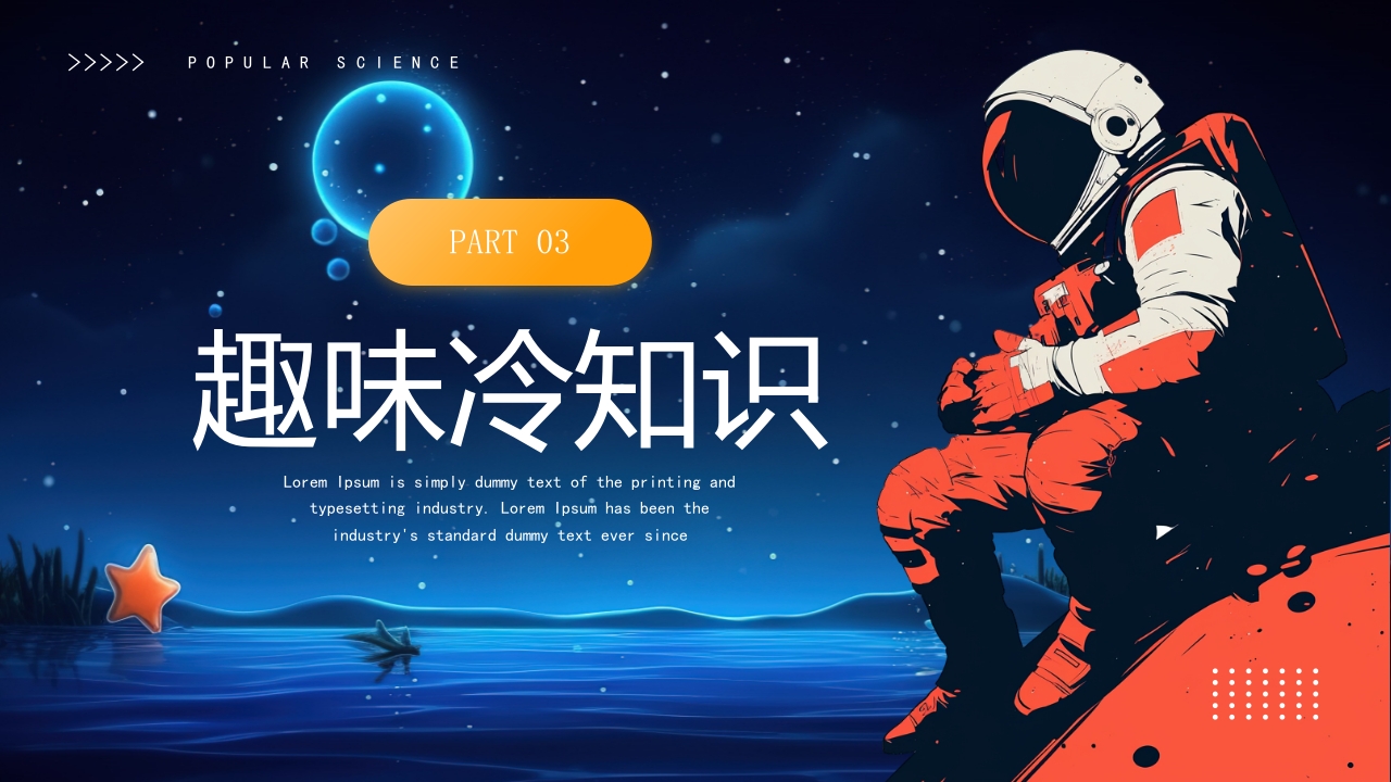 小学生趣味科普知识PPT课件17