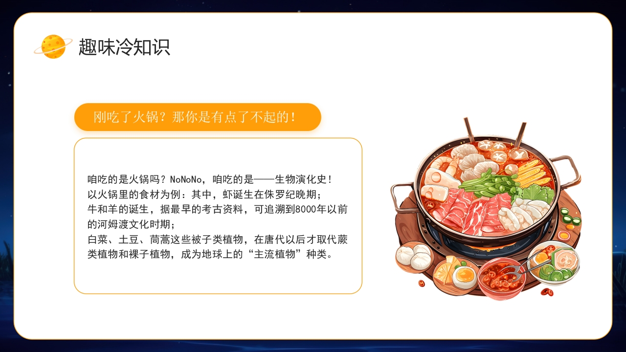 小学生趣味科普知识PPT课件19