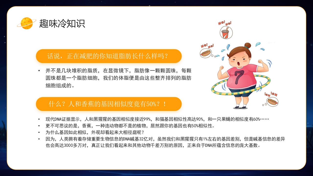 小学生趣味科普知识PPT课件20