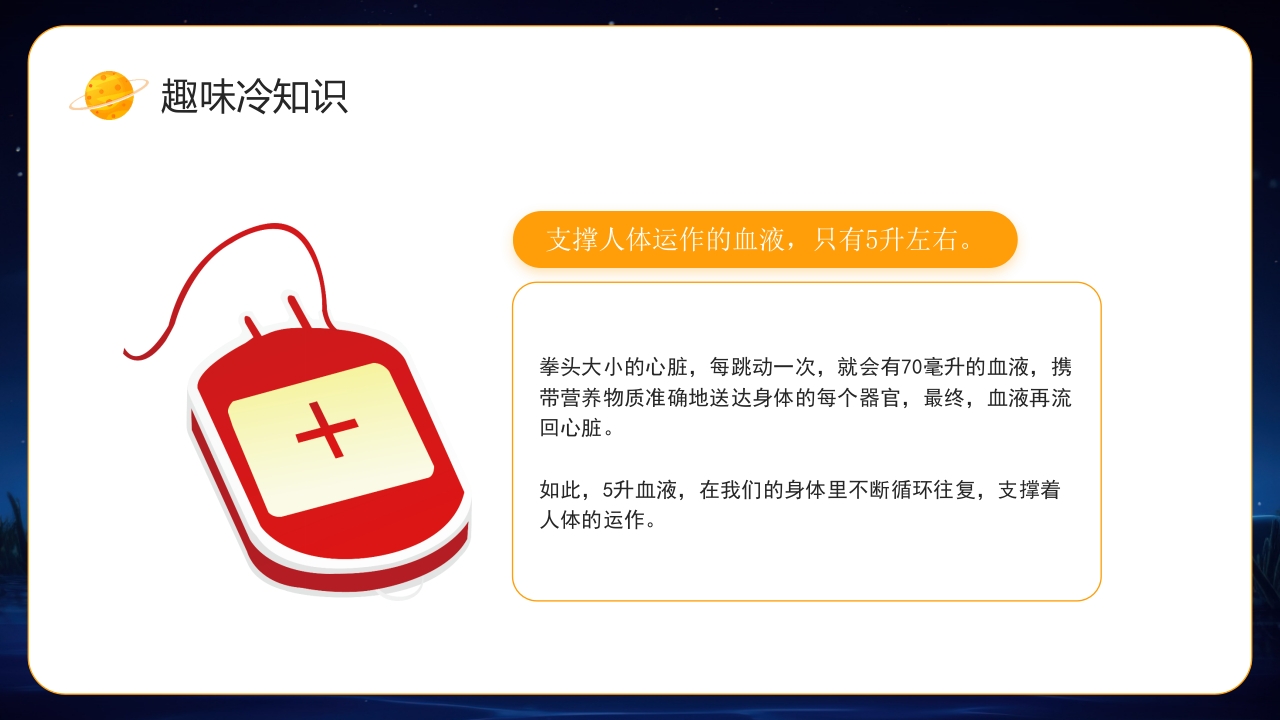 小学生趣味科普知识PPT课件22