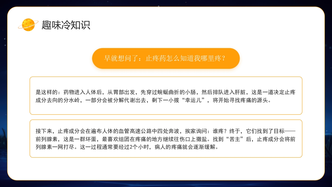 小学生趣味科普知识PPT课件23