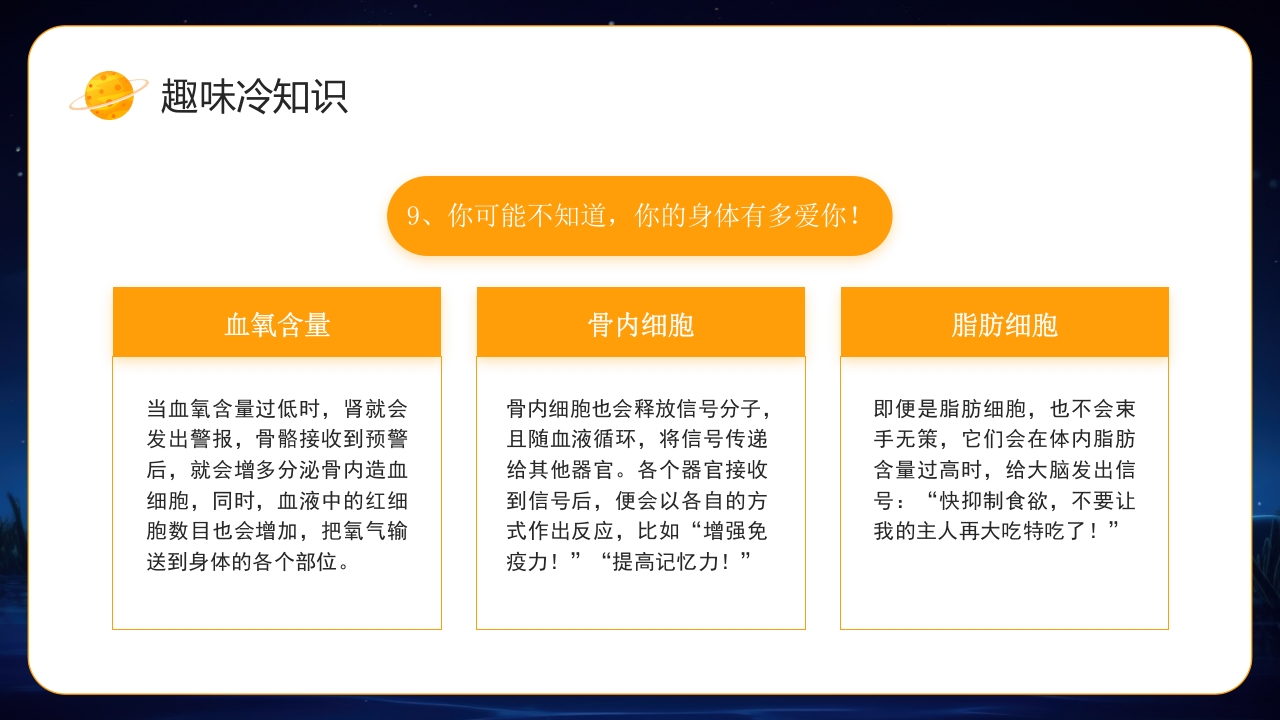 小学生趣味科普知识PPT课件25