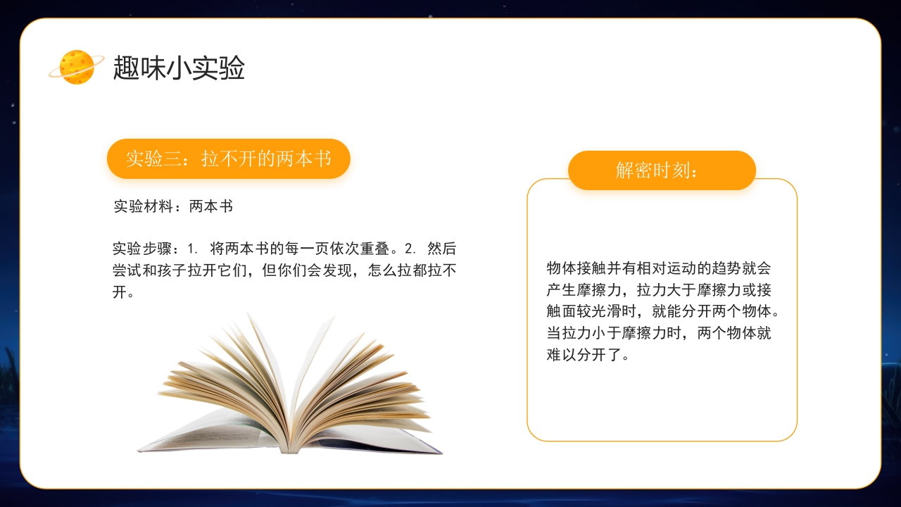 小学生趣味科普知识PPT课件29