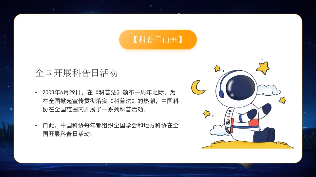 小学生趣味科普知识PPT课件2