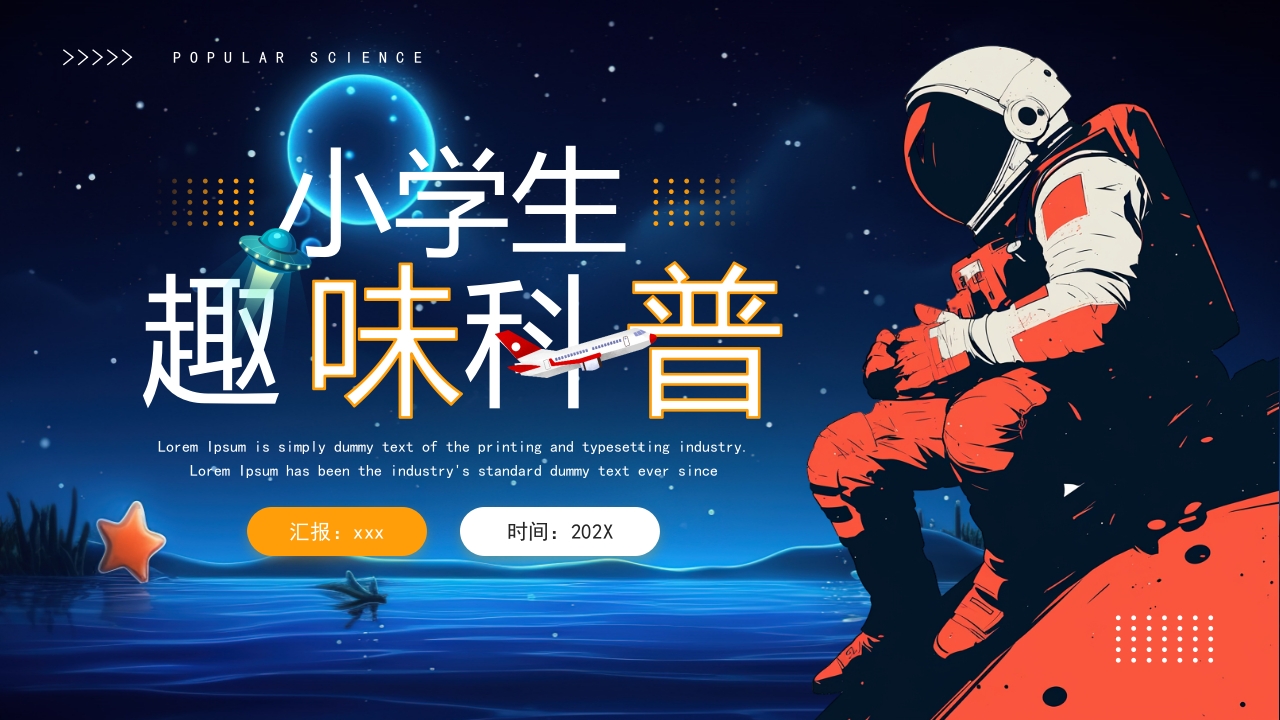 小学生趣味科普知识PPT课件32