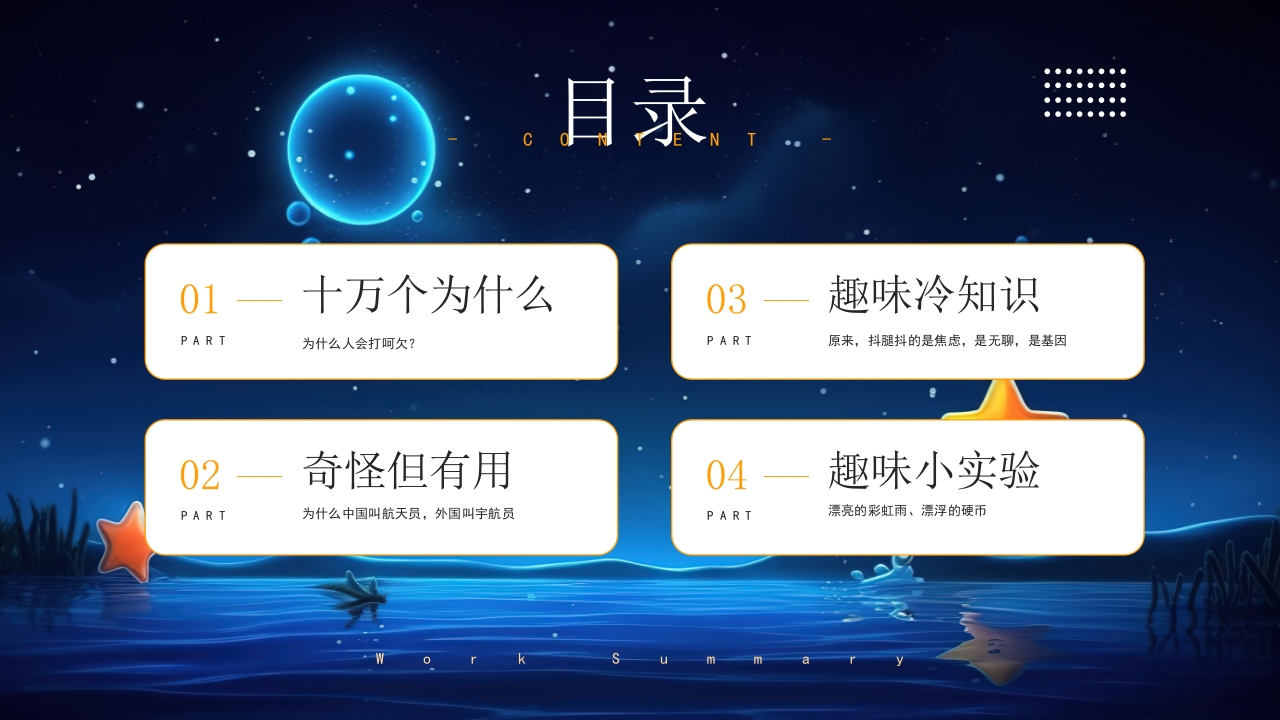 小学生趣味科普知识PPT课件3