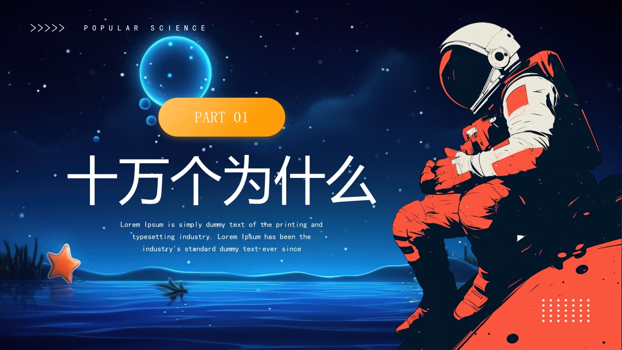 小学生趣味科普知识PPT课件4