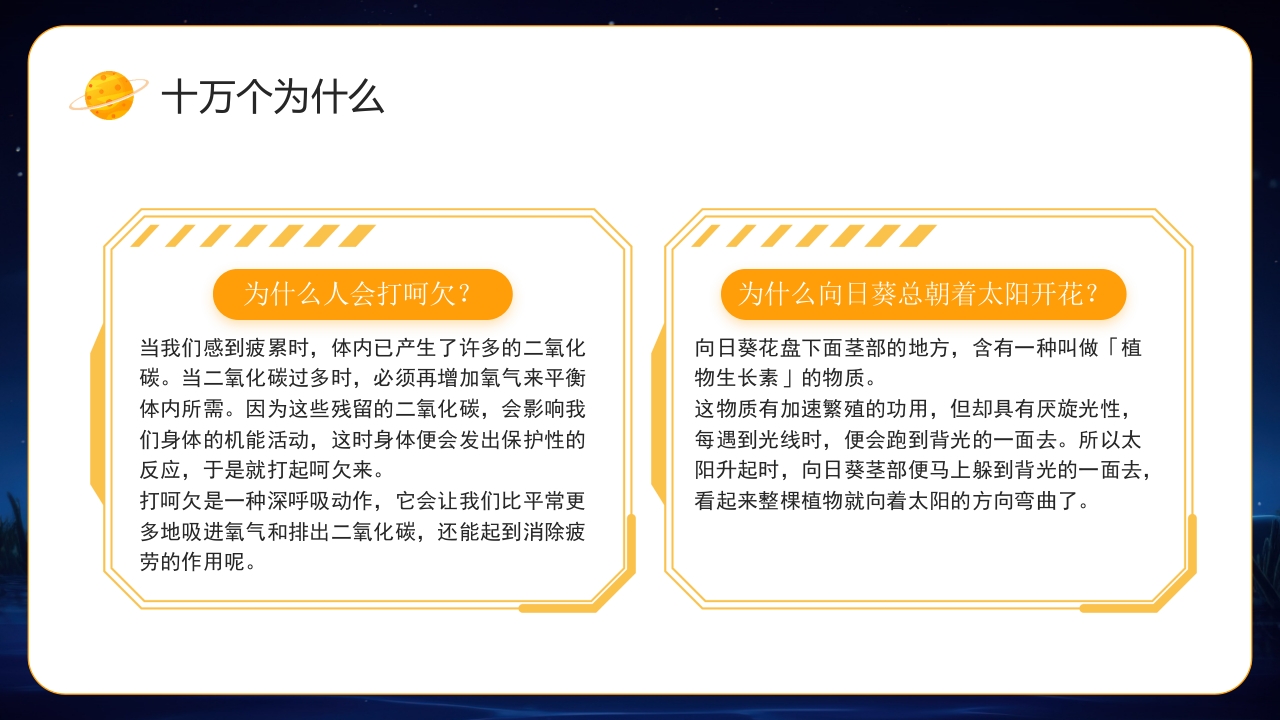 小学生趣味科普知识PPT课件5