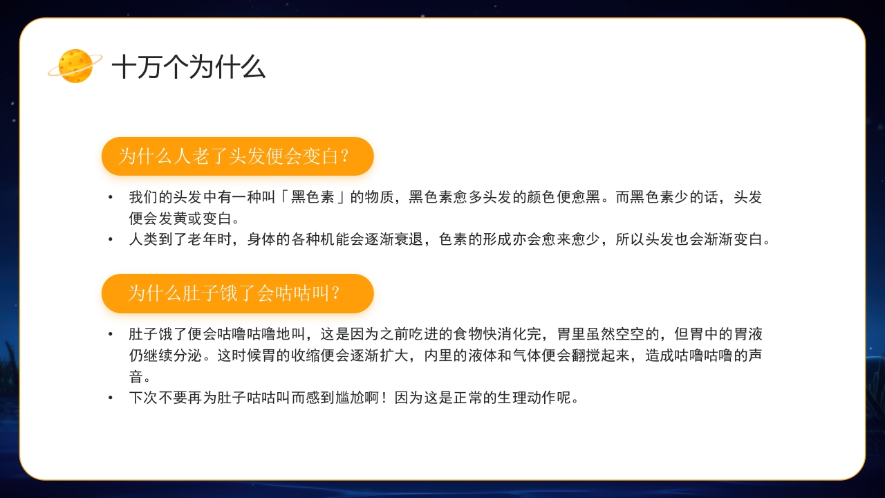 小学生趣味科普知识PPT课件6