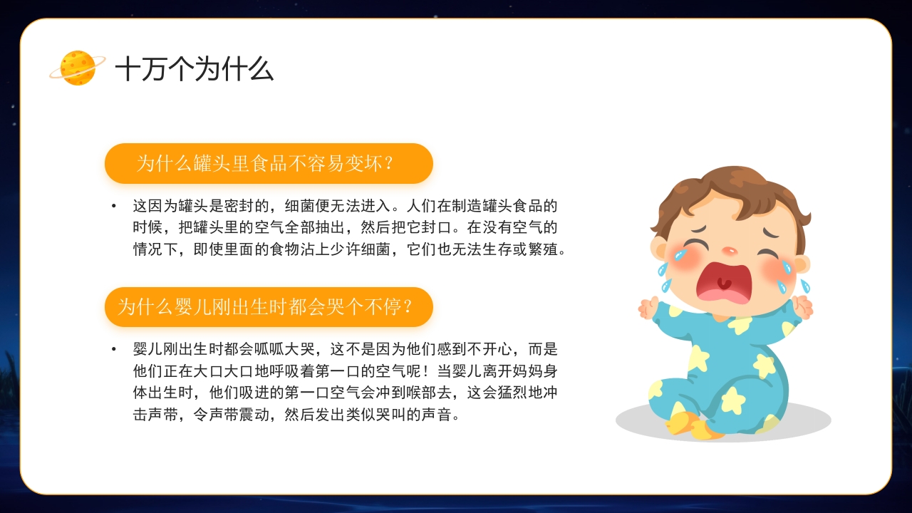 小学生趣味科普知识PPT课件7