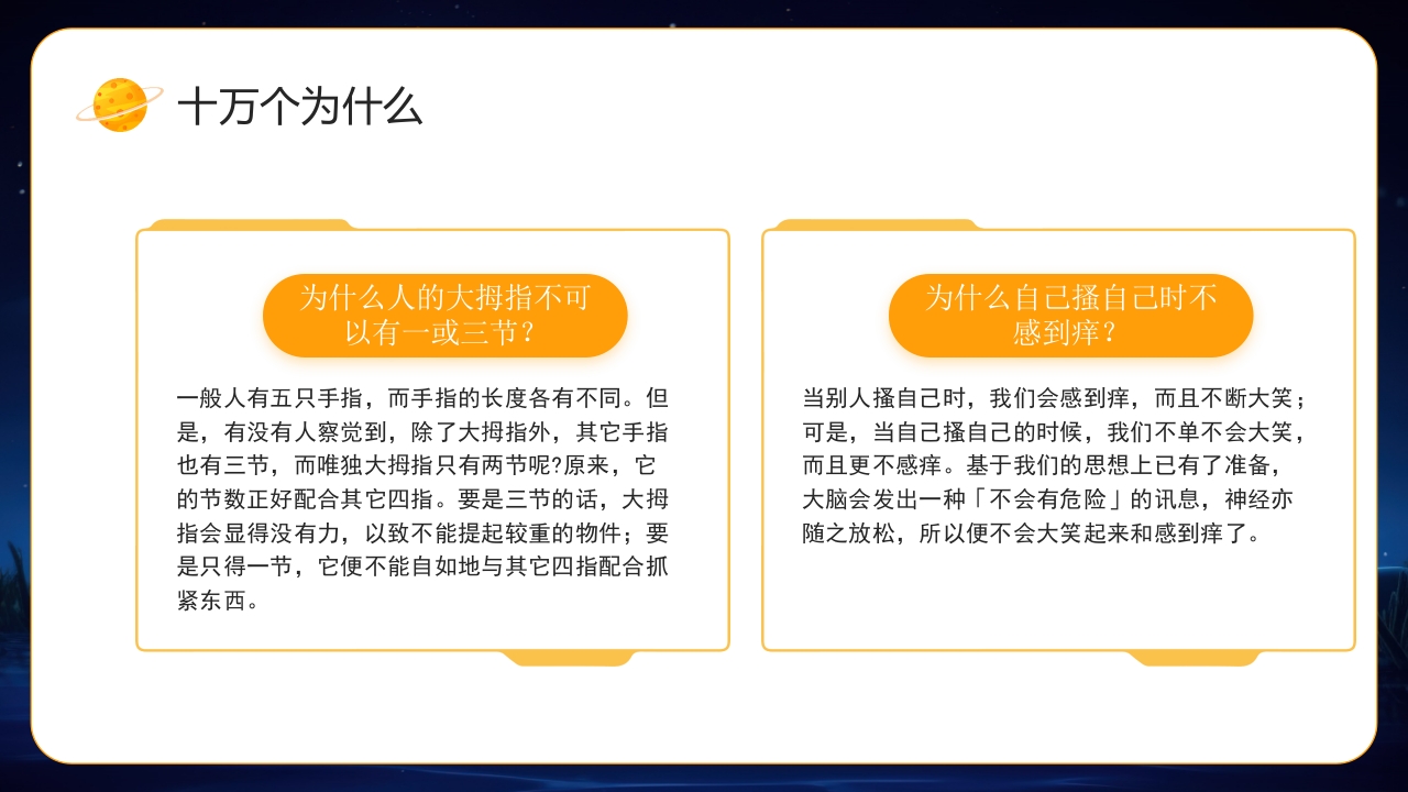 小学生趣味科普知识PPT课件8