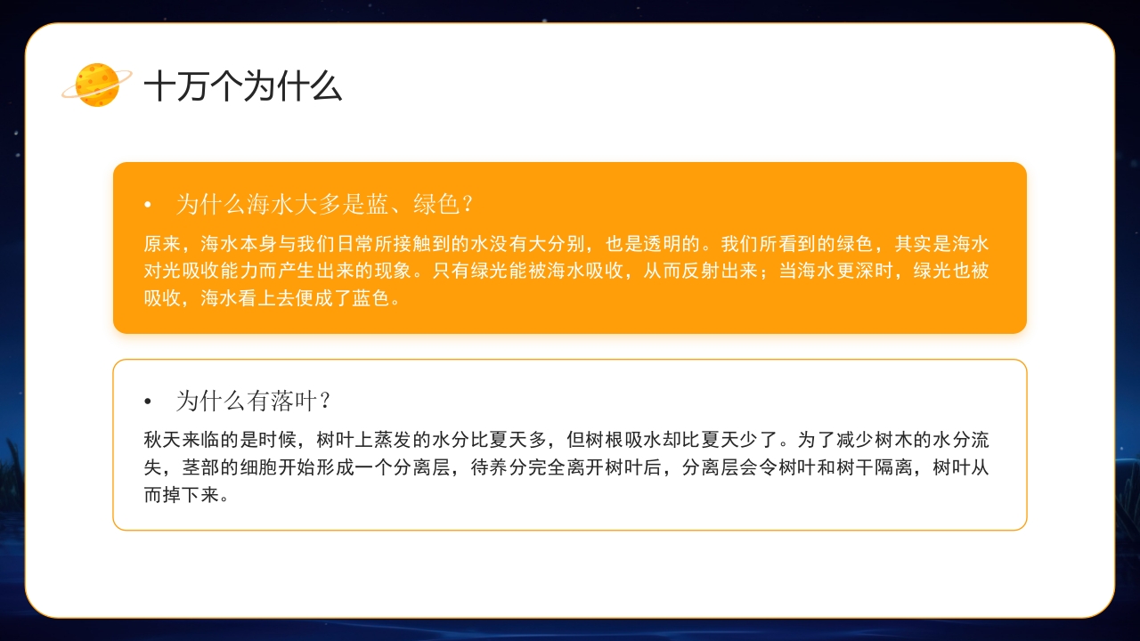 小学生趣味科普知识PPT课件9