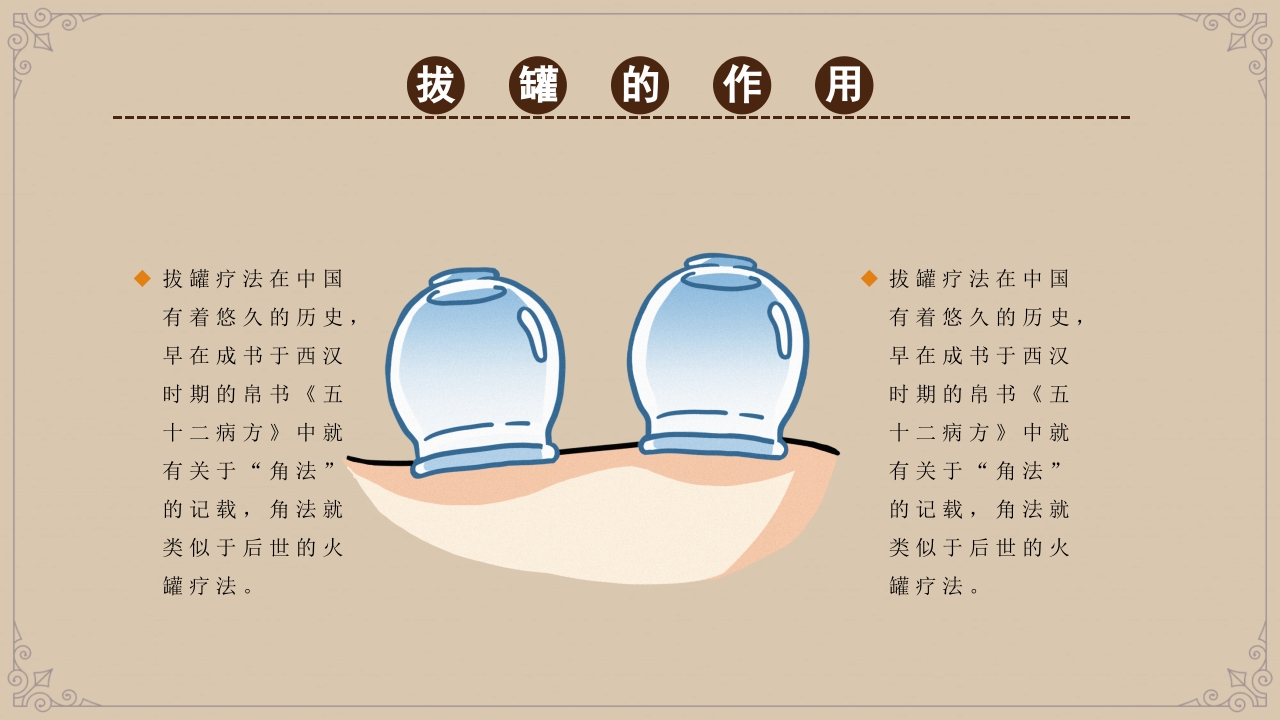 中国风传统中医拔罐养生PPT课件10
