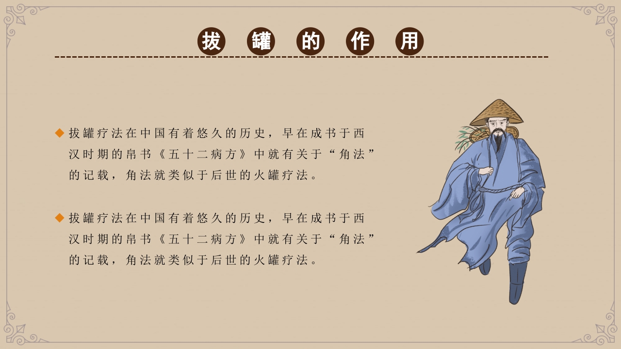 中国风传统中医拔罐养生PPT课件11