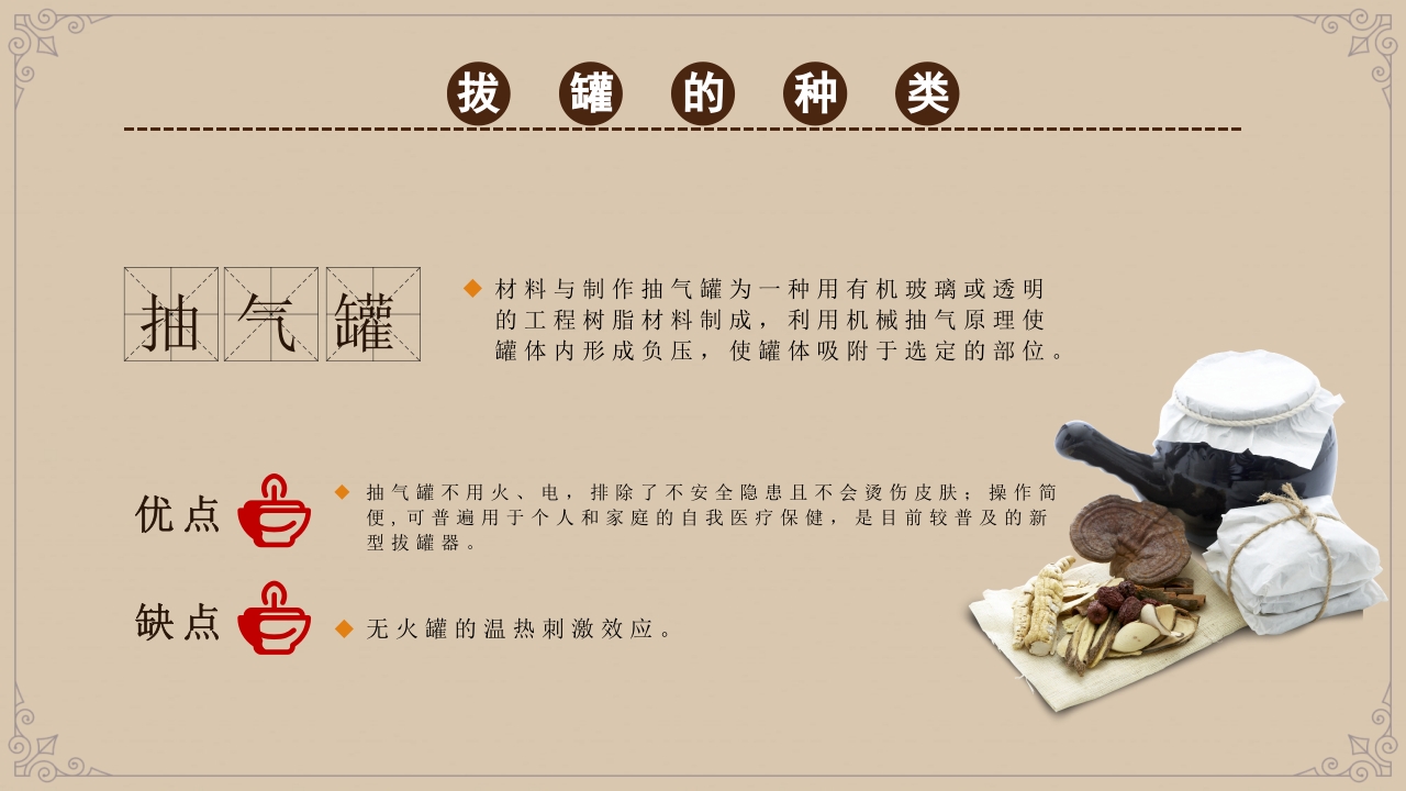 中国风传统中医拔罐养生PPT课件14