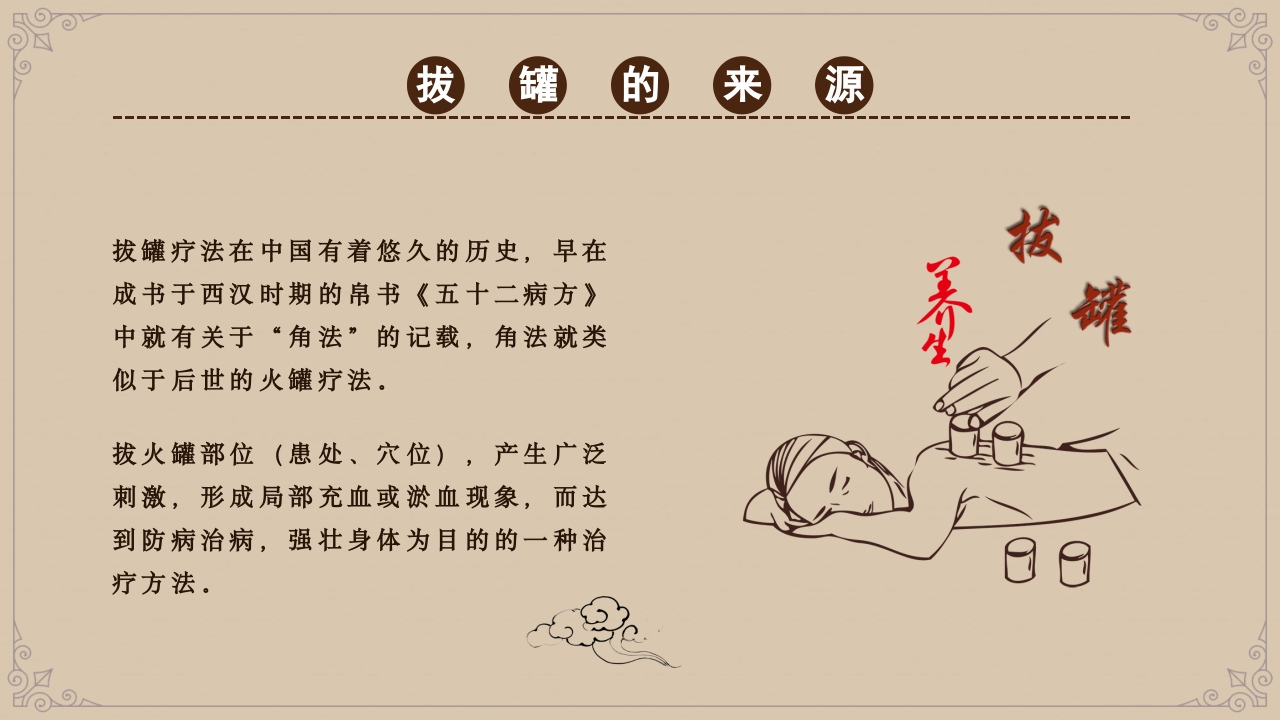 中国风传统中医拔罐养生PPT课件5