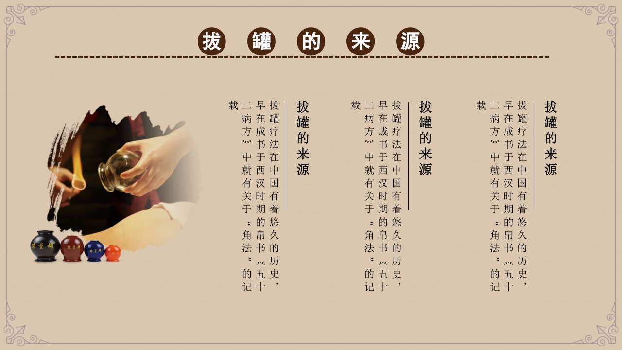中国风传统中医拔罐养生PPT课件6