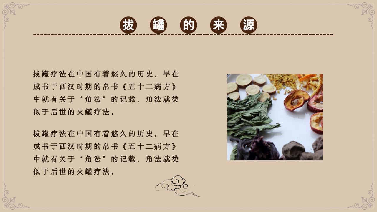 中国风传统中医拔罐养生PPT课件7