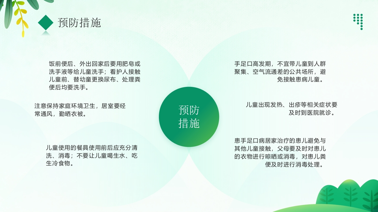 “预防传染病拥抱美好春天”春季传染病预防PPT课件11