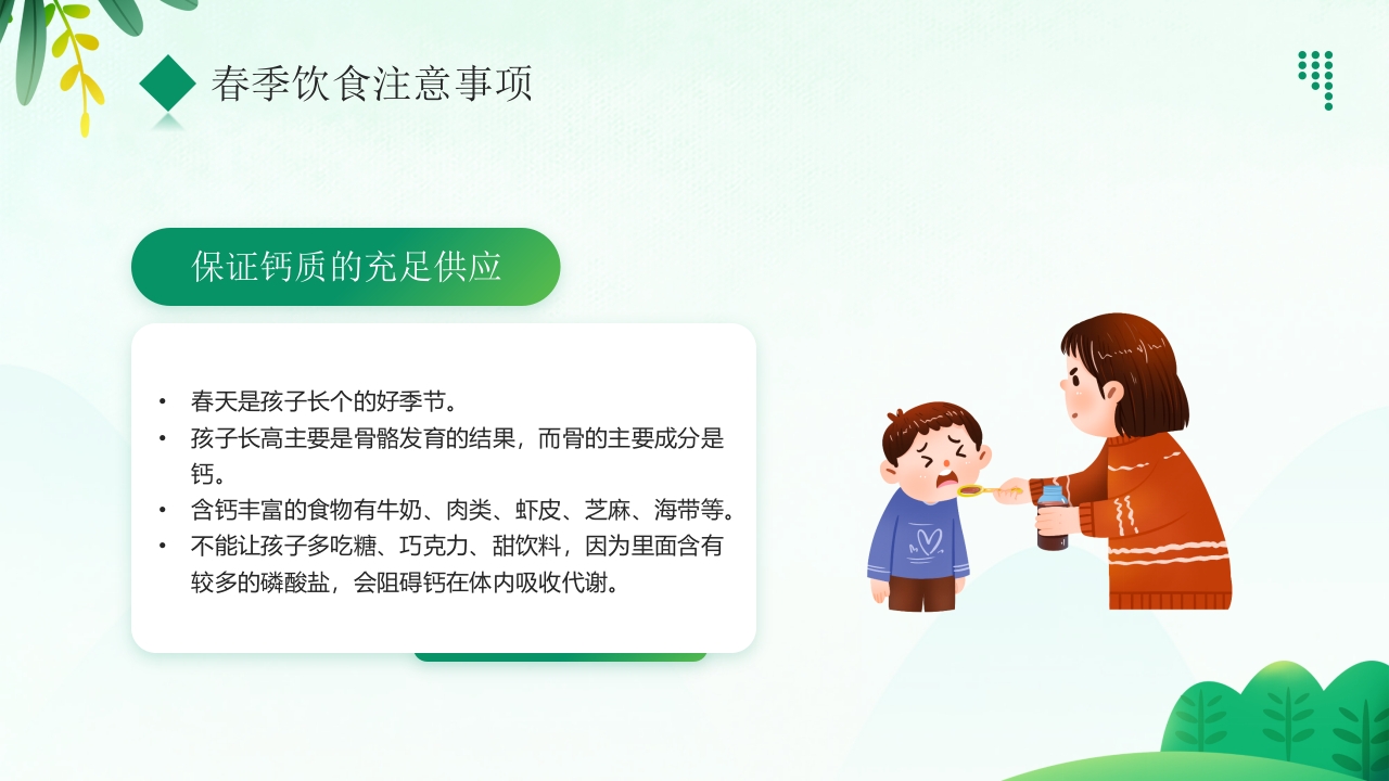 “预防传染病拥抱美好春天”春季传染病预防PPT课件20