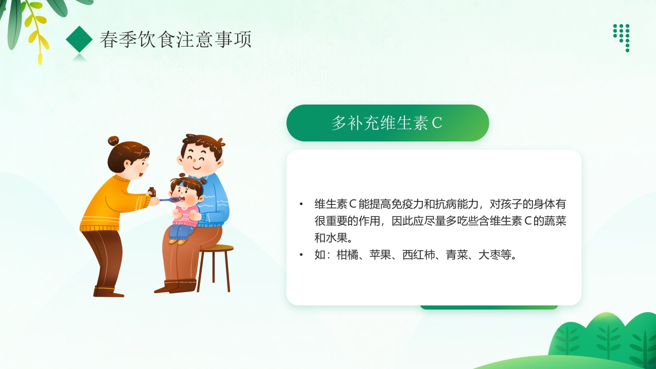 “预防传染病拥抱美好春天”春季传染病预防PPT课件21