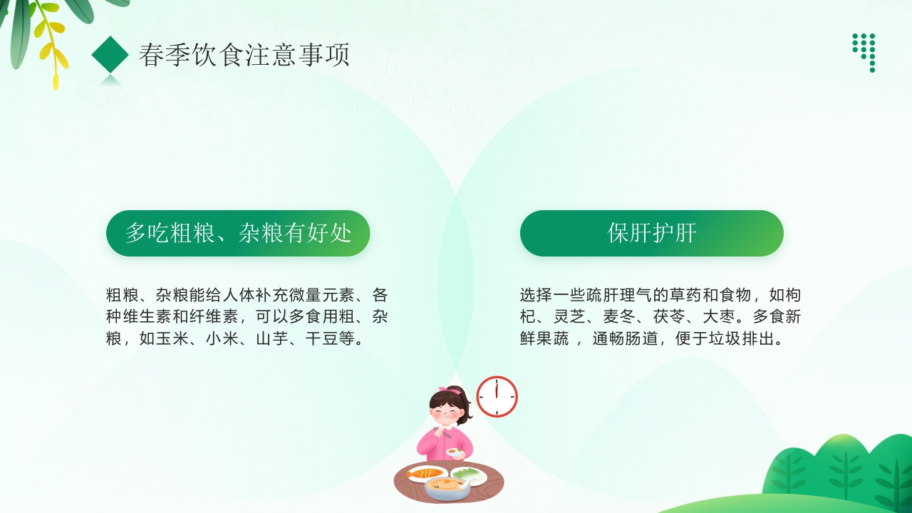“预防传染病拥抱美好春天”春季传染病预防PPT课件22