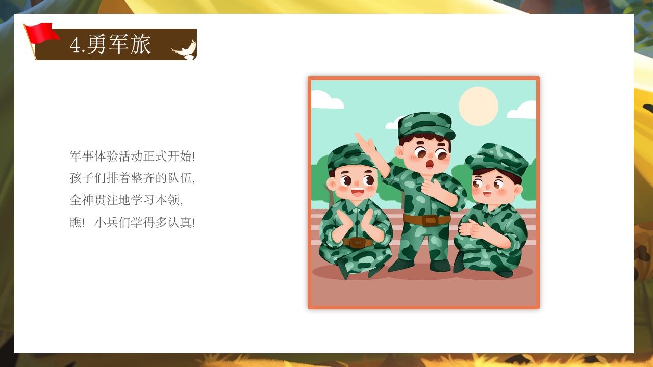 幼儿园国防教育体验活动PPT课件15