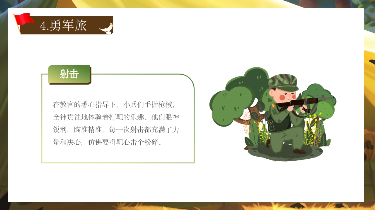 幼儿园国防教育体验活动PPT课件17