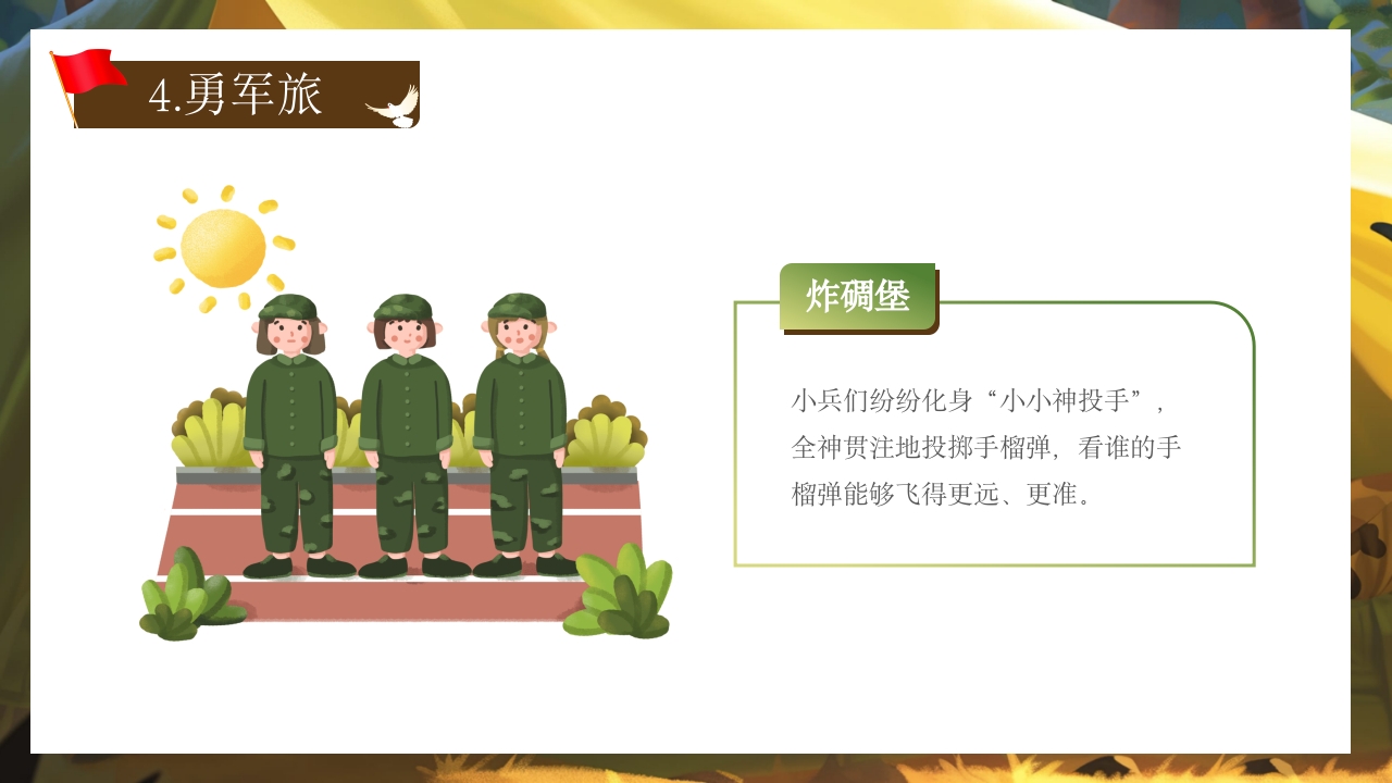 幼儿园国防教育体验活动PPT课件18