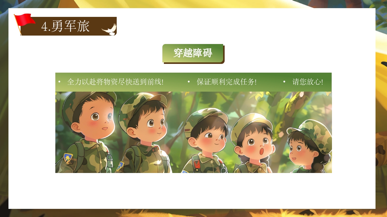 幼儿园国防教育体验活动PPT课件20