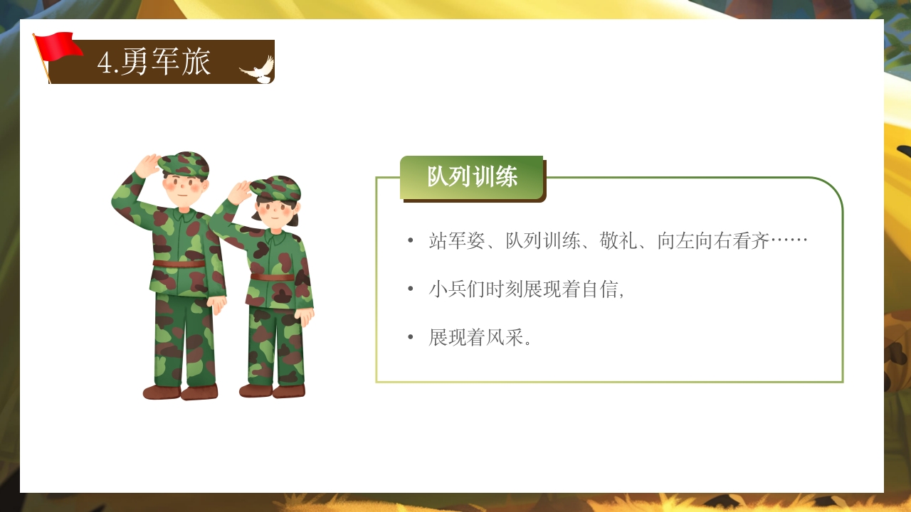 幼儿园国防教育体验活动PPT课件21