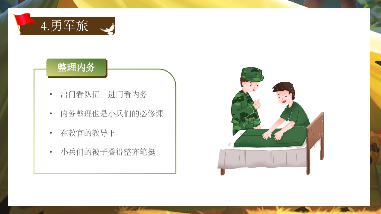 幼儿园国防教育体验活动PPT课件22