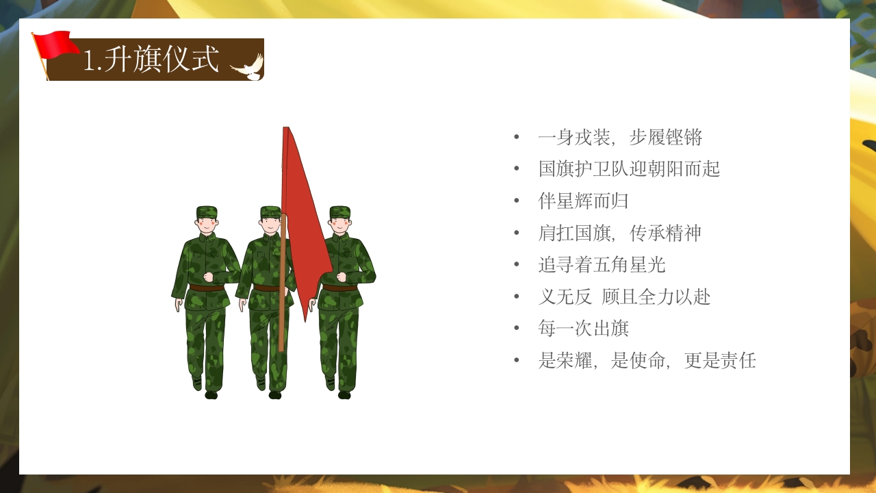幼儿园国防教育体验活动PPT课件4