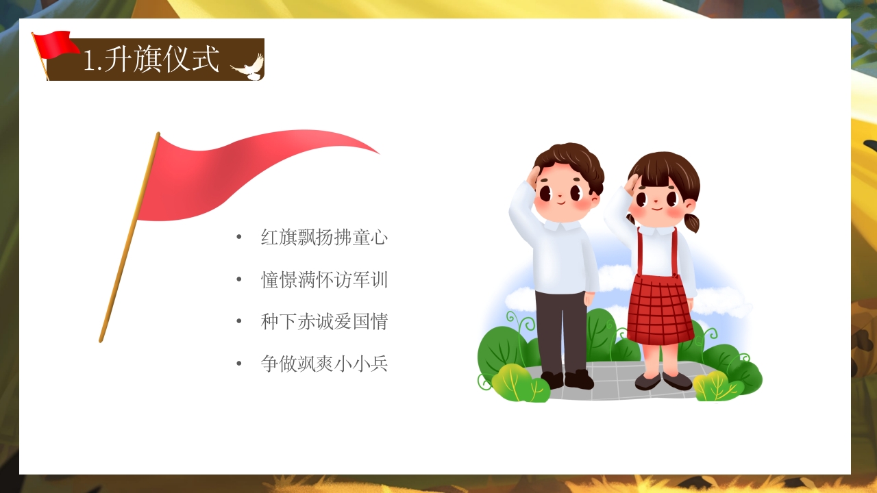 幼儿园国防教育体验活动PPT课件5