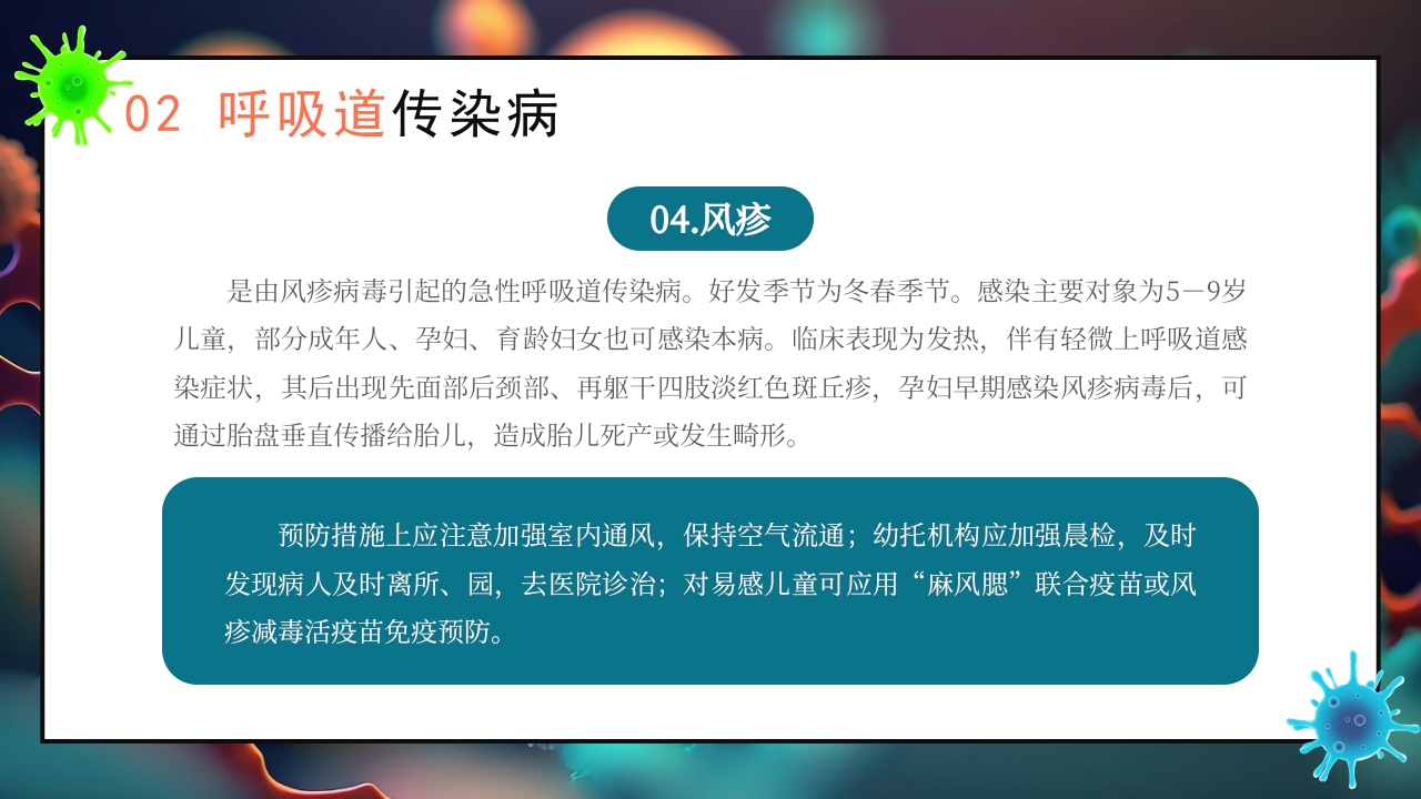 秋季传染病预防知识科普PPT课件12
