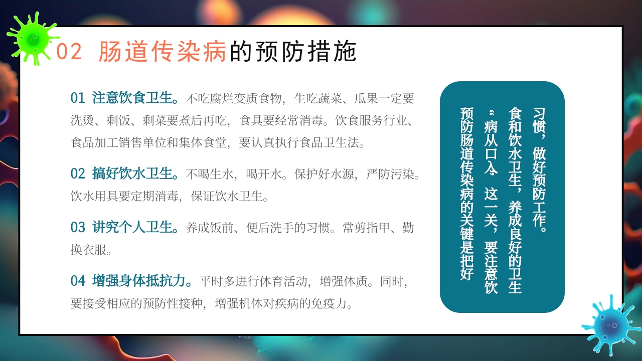 秋季传染病预防知识科普PPT课件19