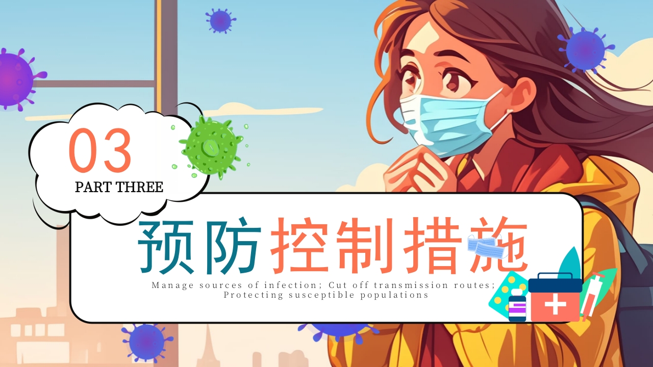 秋季传染病预防知识科普PPT课件20