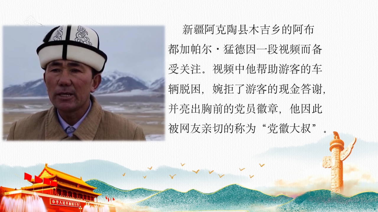 《民族团结一家亲·童心共筑中国梦》小学初中高中民族意识主题班会PPT课件13