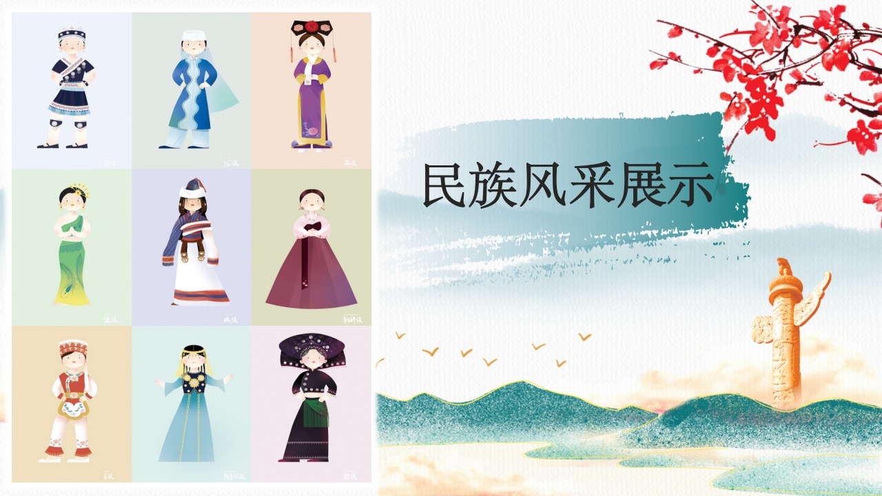 《民族团结一家亲·童心共筑中国梦》小学初中高中民族意识主题班会PPT课件3