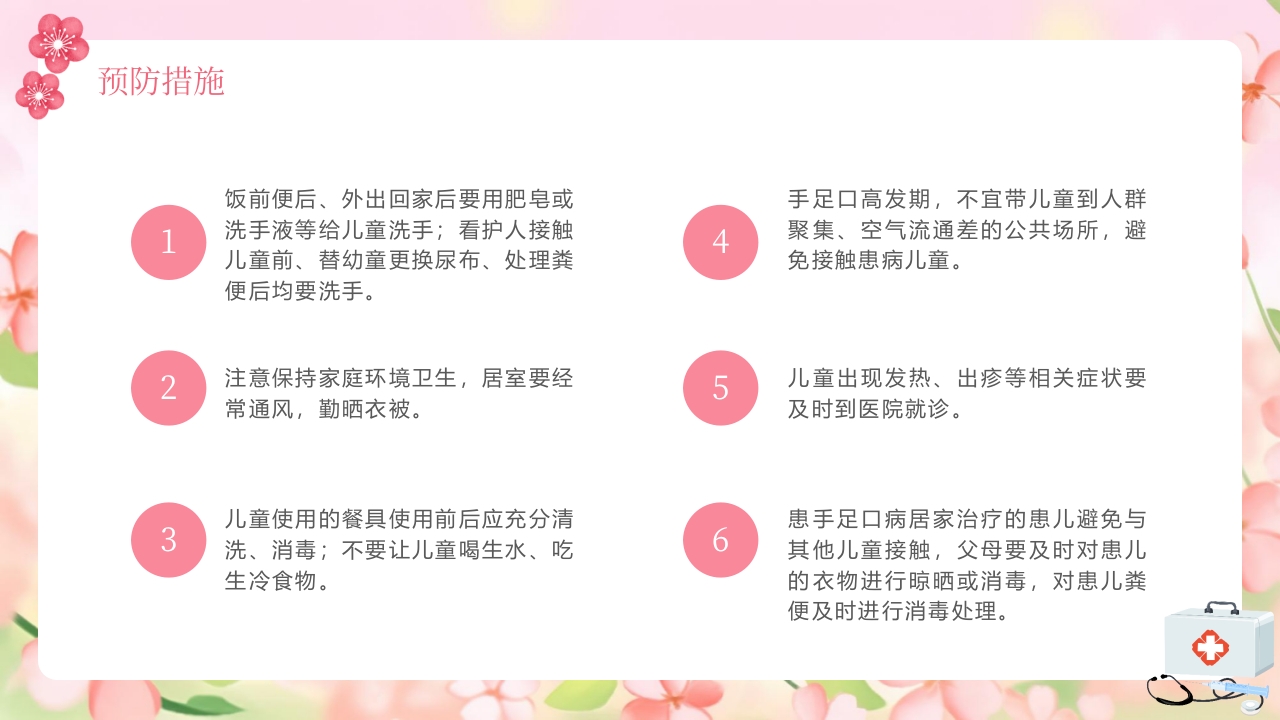春季传染病预防知识PPT课件11