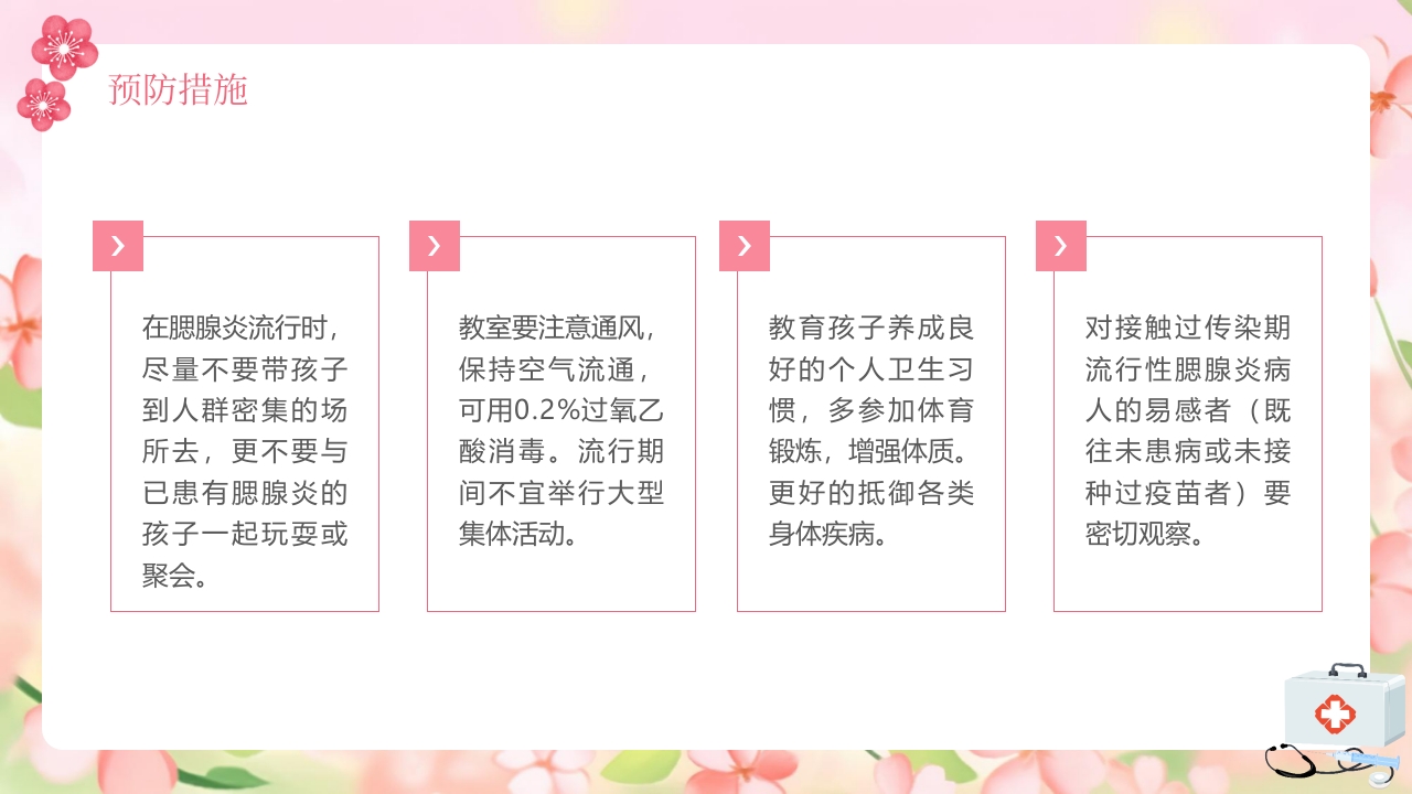 春季传染病预防知识PPT课件15