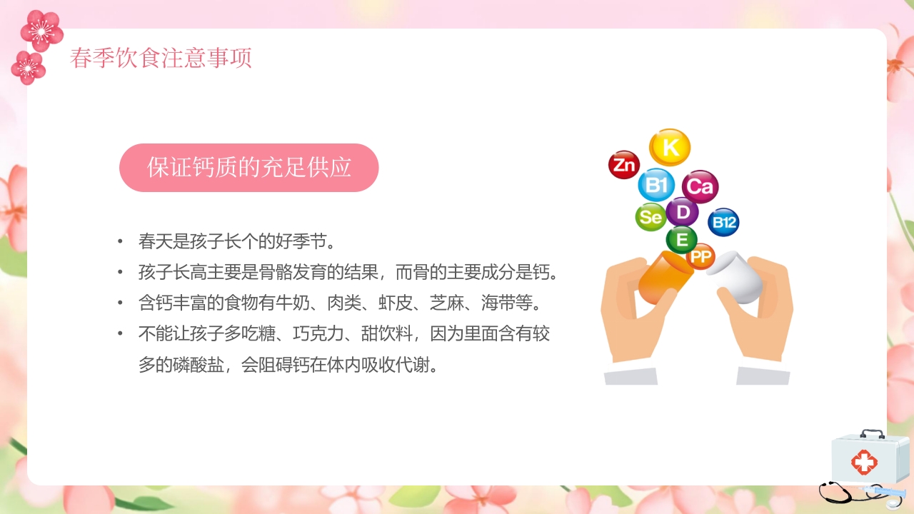 春季传染病预防知识PPT课件20