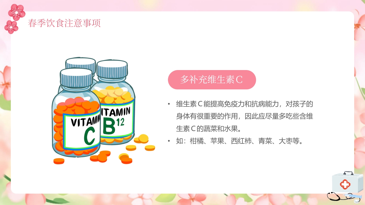 春季传染病预防知识PPT课件21