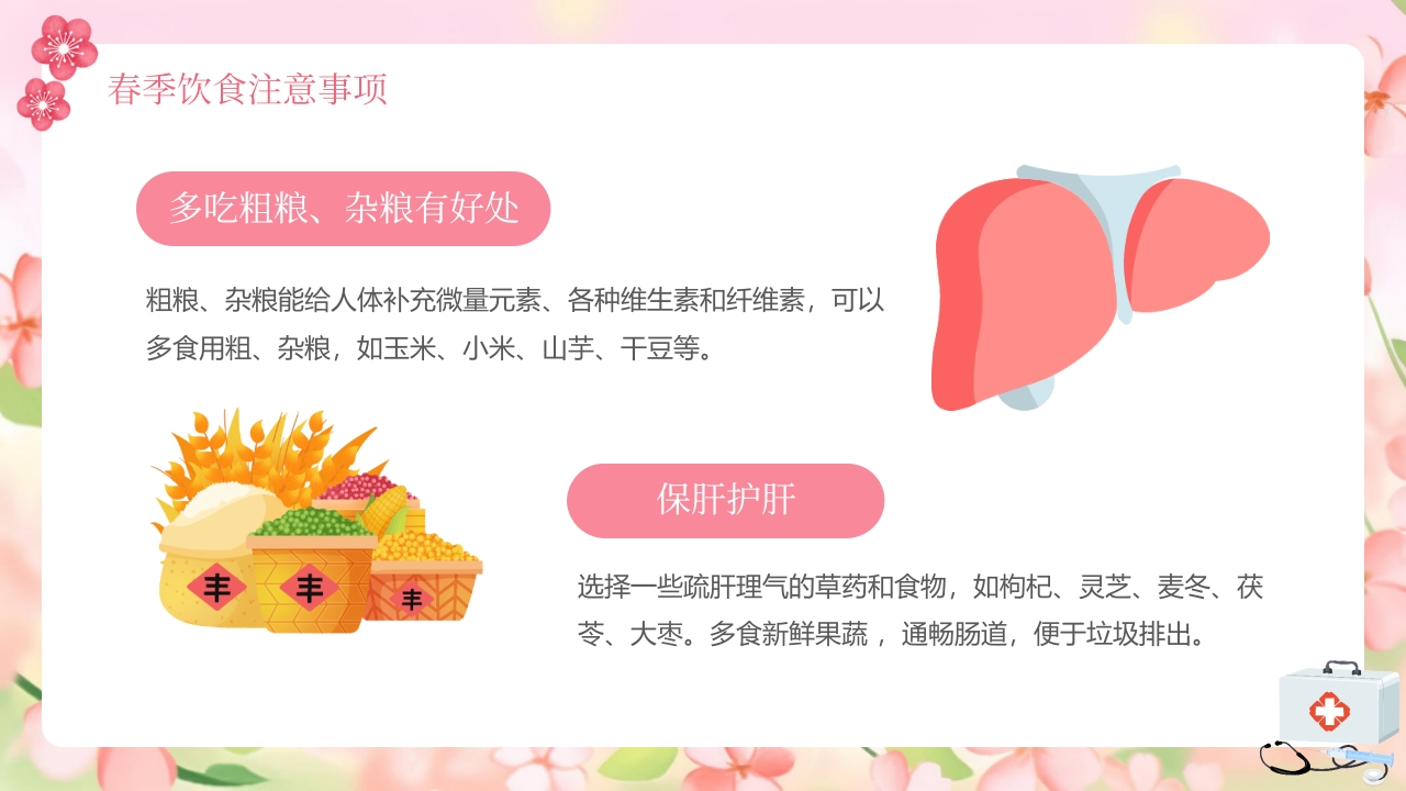 春季传染病预防知识PPT课件22