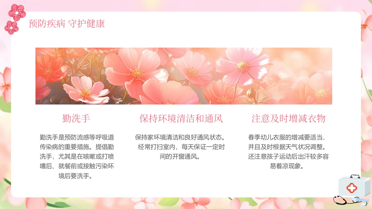 春季传染病预防知识PPT课件24