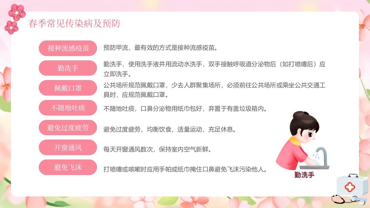 春季传染病预防知识PPT课件9