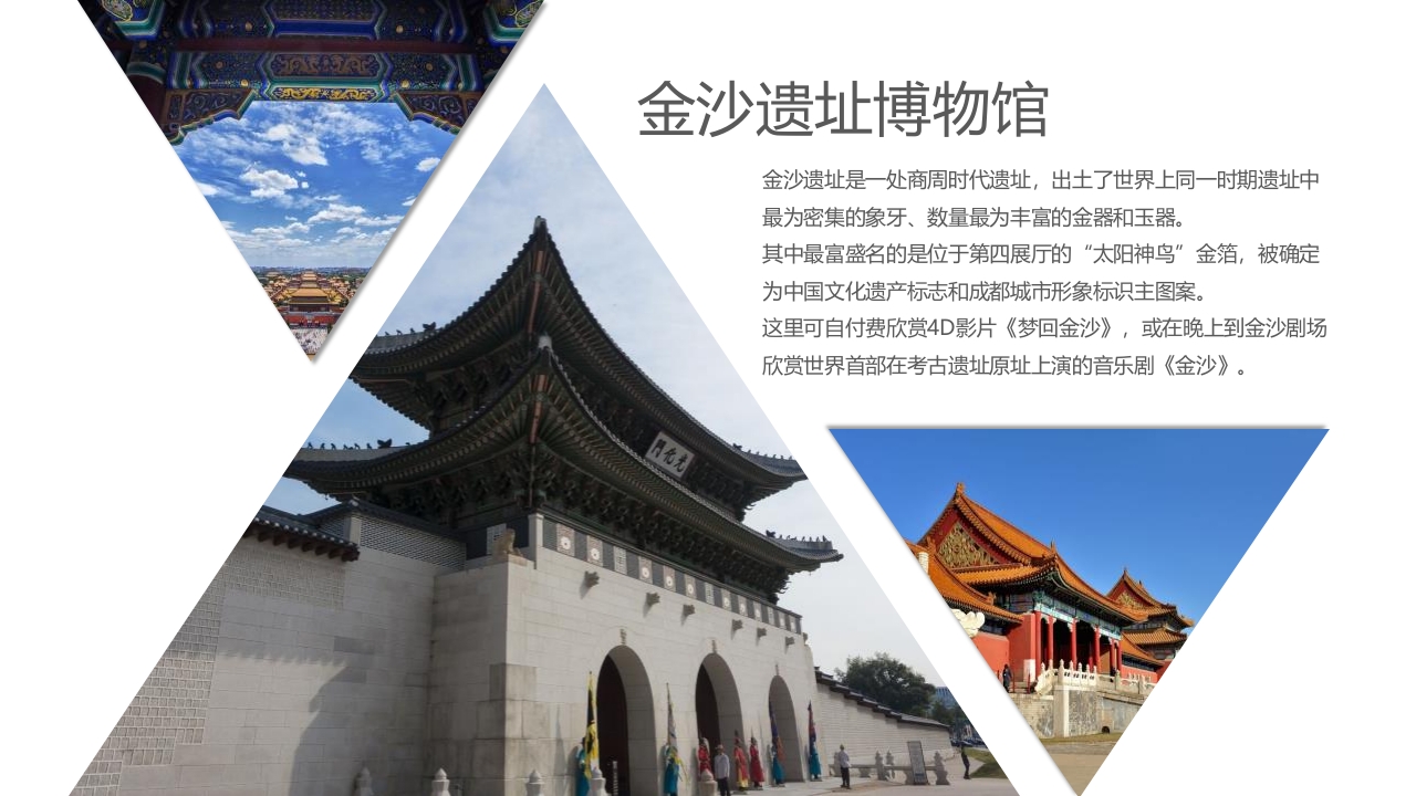 成都城市介绍旅行攻略PPT课件10